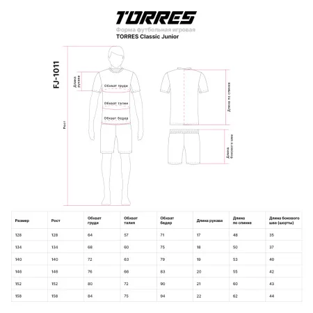Форма футб. игровая TORRES Classic Junior, FJ-1011-042-140, рост 140 см, полиэстер, красно-черный за 1&nbsp;575.90 ₽ купить в Ярославле